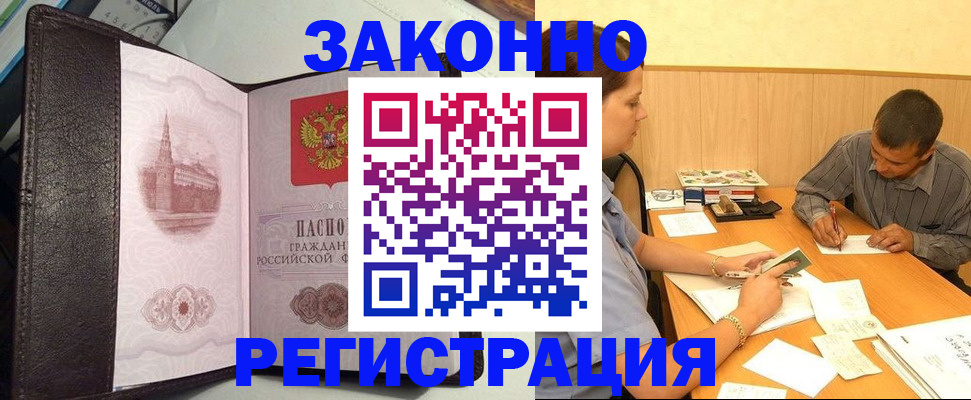 прописка гарантия в Мичуринске