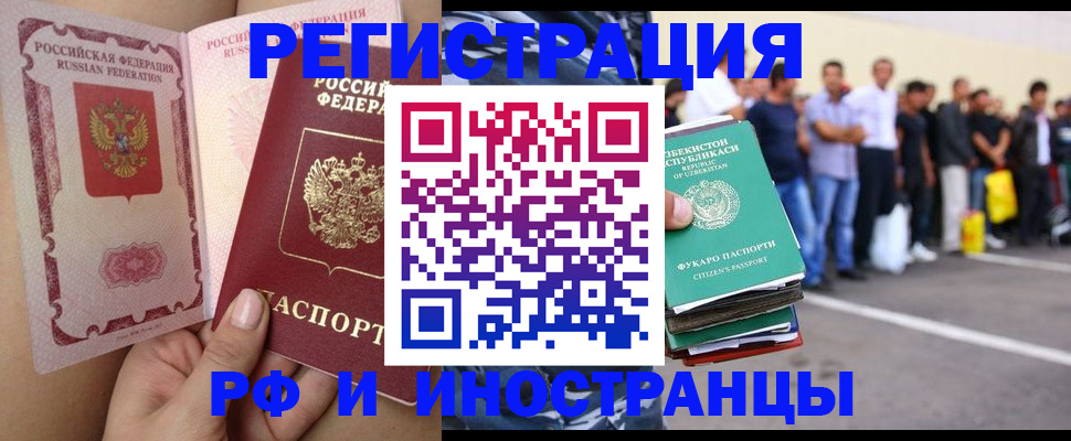 прописка иностранных граждан в Мичуринске