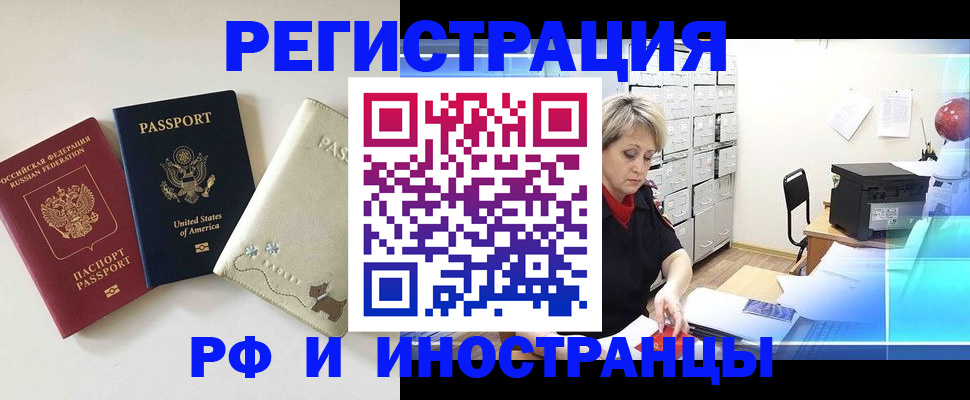 временная регистрация в квартире в Мичуринске