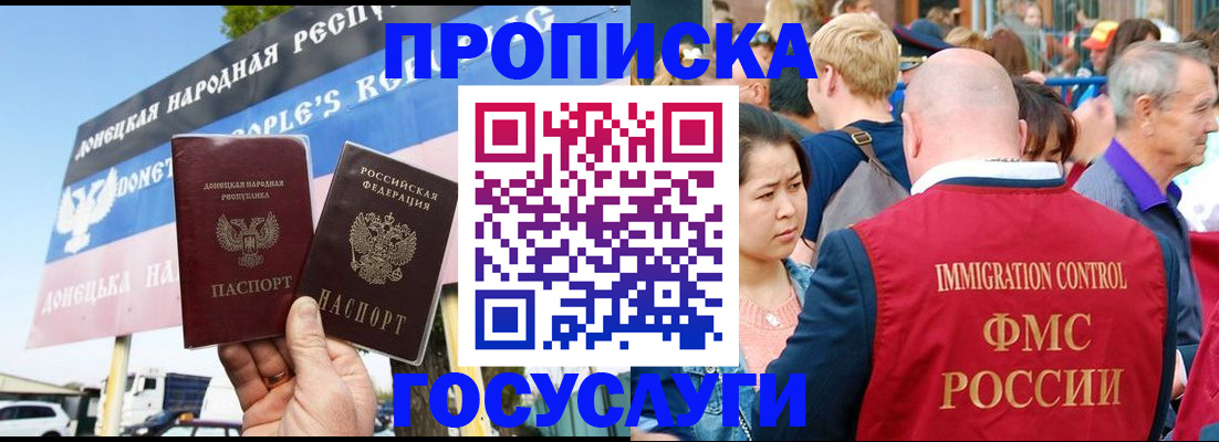 прописка штамп в Мичуринске